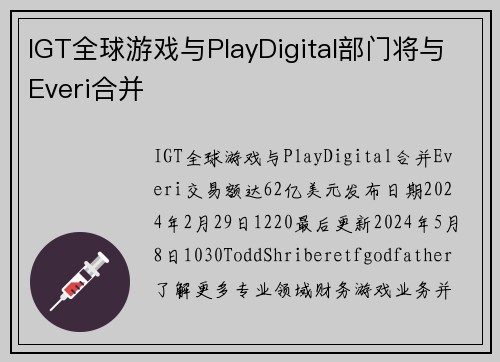 IGT全球游戏与PlayDigital部门将与Everi合并