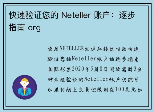 快速验证您的 Neteller 账户：逐步指南 org