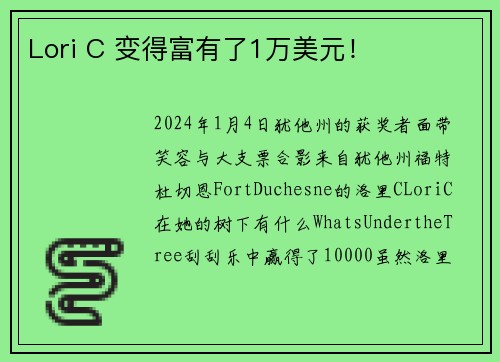 Lori C 变得富有了1万美元！