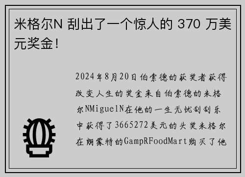 米格尔N 刮出了一个惊人的 370 万美元奖金！