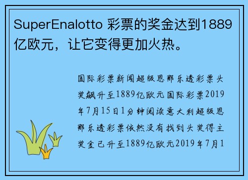 SuperEnalotto 彩票的奖金达到1889亿欧元，让它变得更加火热。